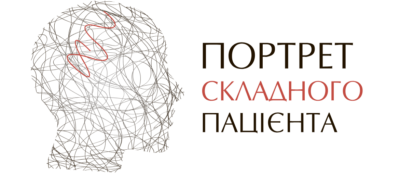 Портрет складного пацієнта